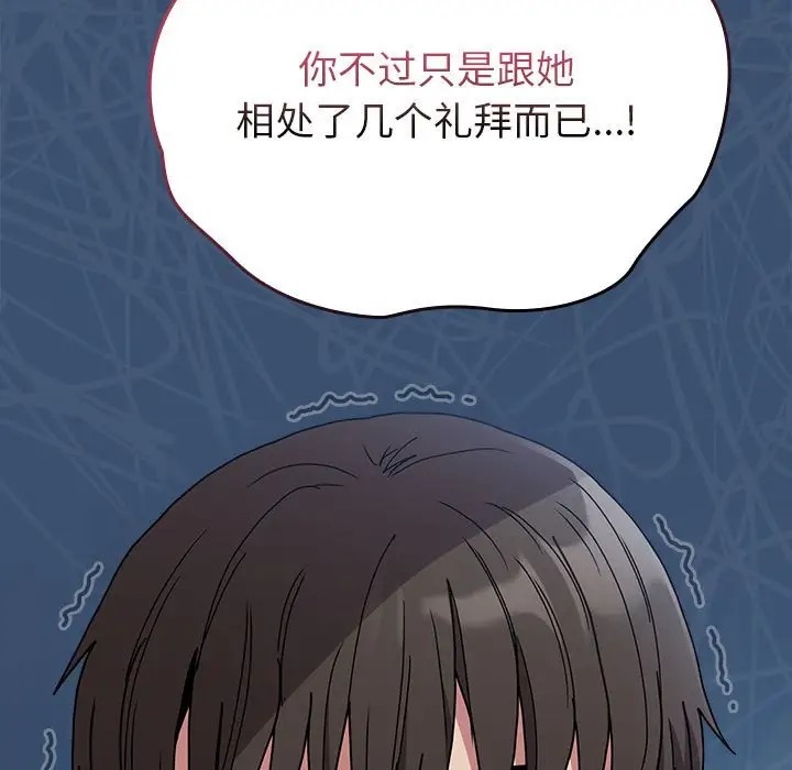《陌生的未婚妻》漫画 第86話