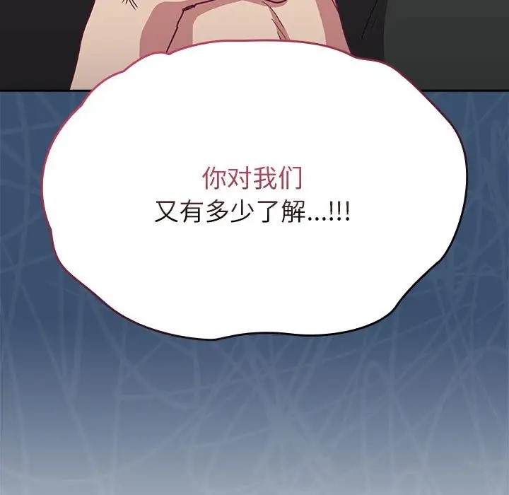 《陌生的未婚妻》漫画 第86話