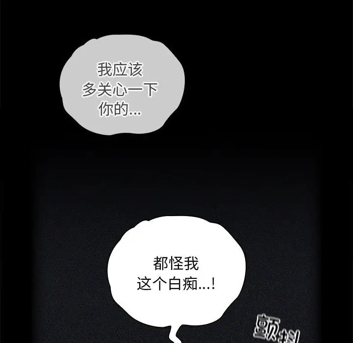 《陌生的未婚妻》漫画 第86話
