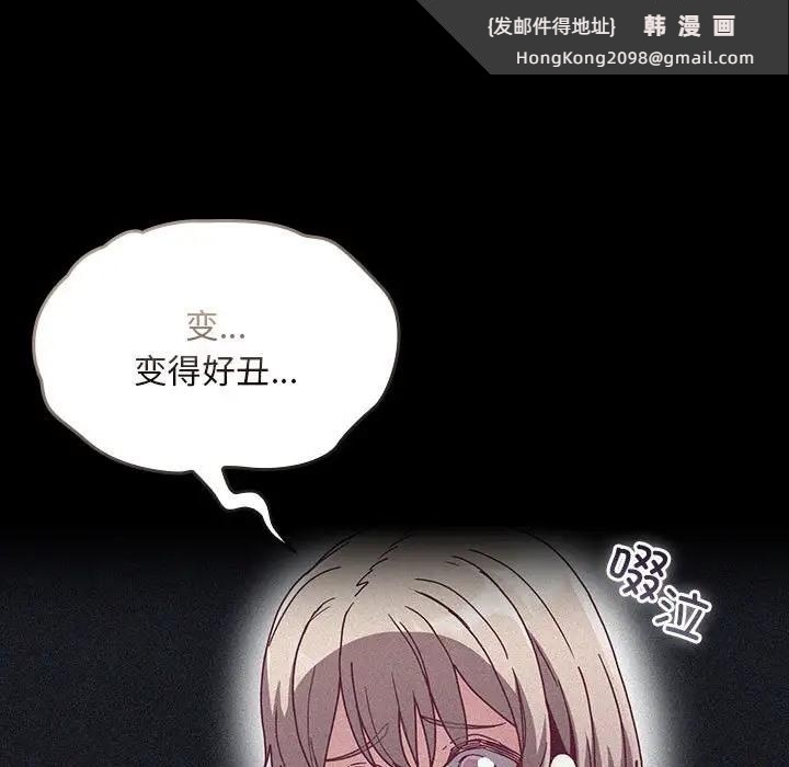《陌生的未婚妻》漫画 第86話