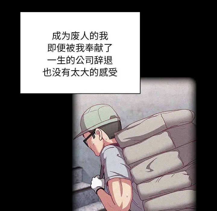 《陌生的未婚妻》漫画 第86話