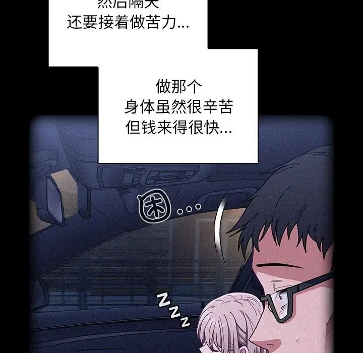《陌生的未婚妻》漫画 第86話