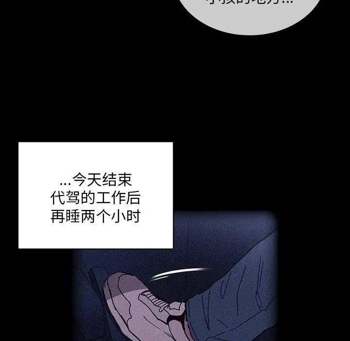 《陌生的未婚妻》漫画 第86話