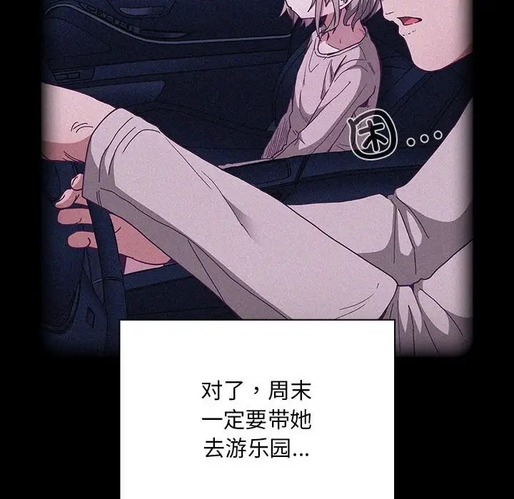 《陌生的未婚妻》漫画 第86話