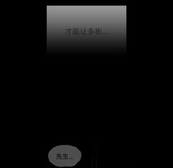 《陌生的未婚妻》漫画 第86話