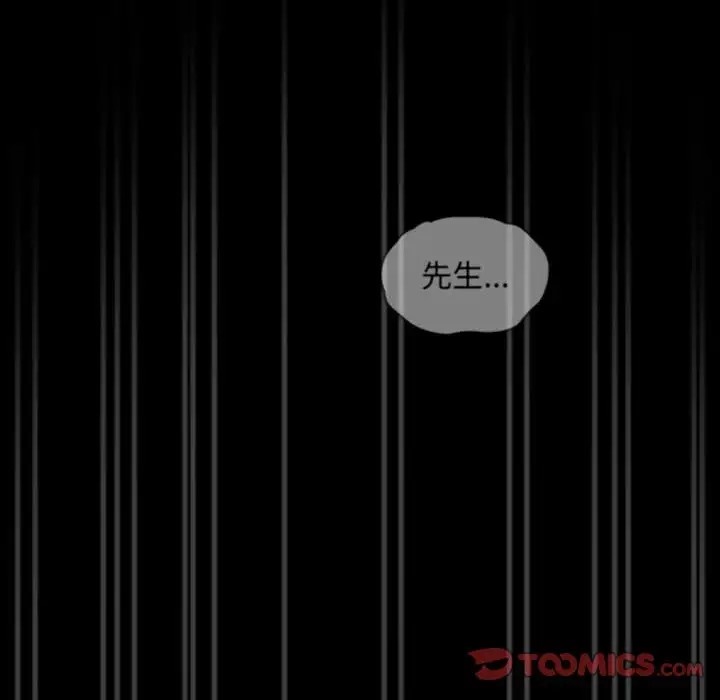 《陌生的未婚妻》漫画 第86話
