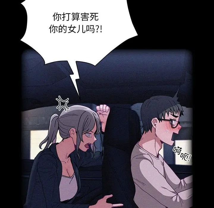 《陌生的未婚妻》漫画 第86話