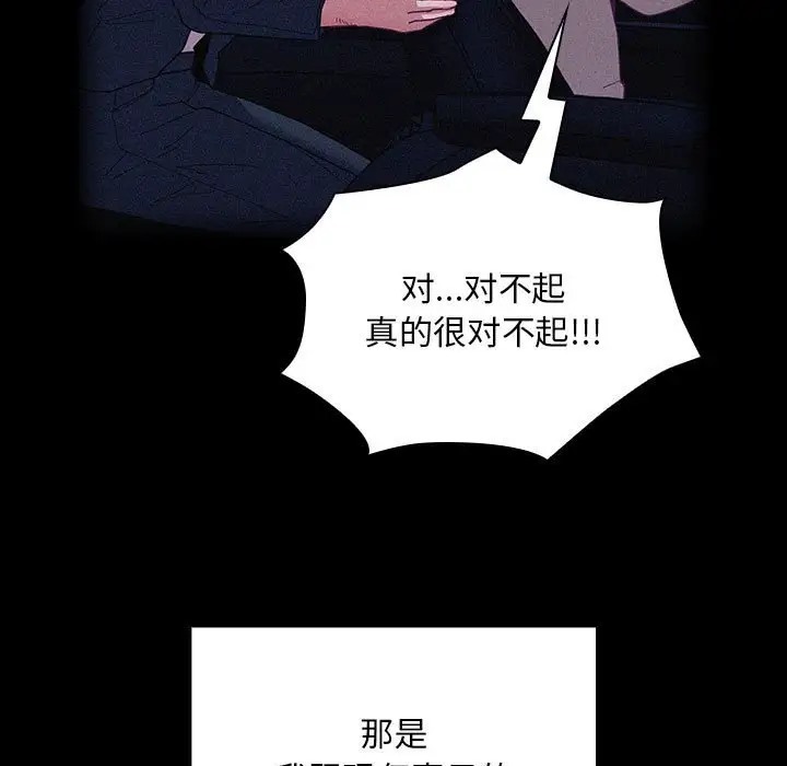 《陌生的未婚妻》漫画 第86話