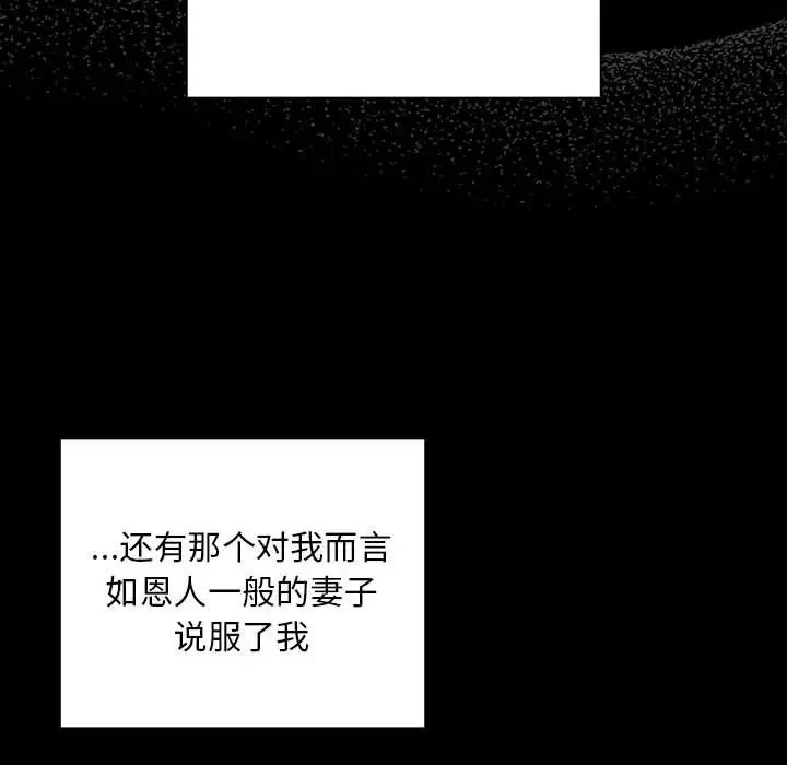 《陌生的未婚妻》漫画 第86話