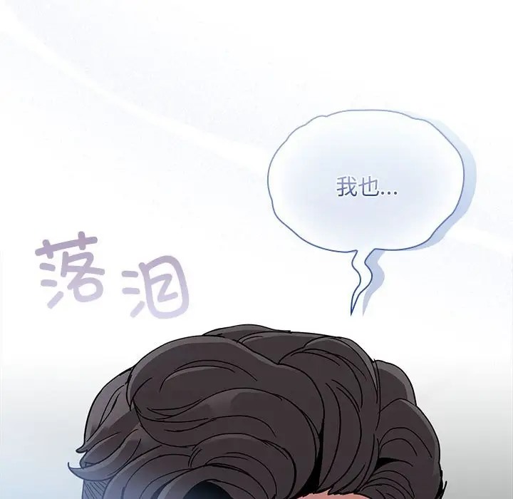 《陌生的未婚妻》漫画 第86話