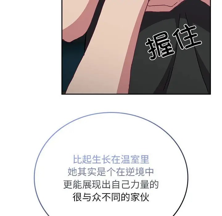 《陌生的未婚妻》漫画 第86話