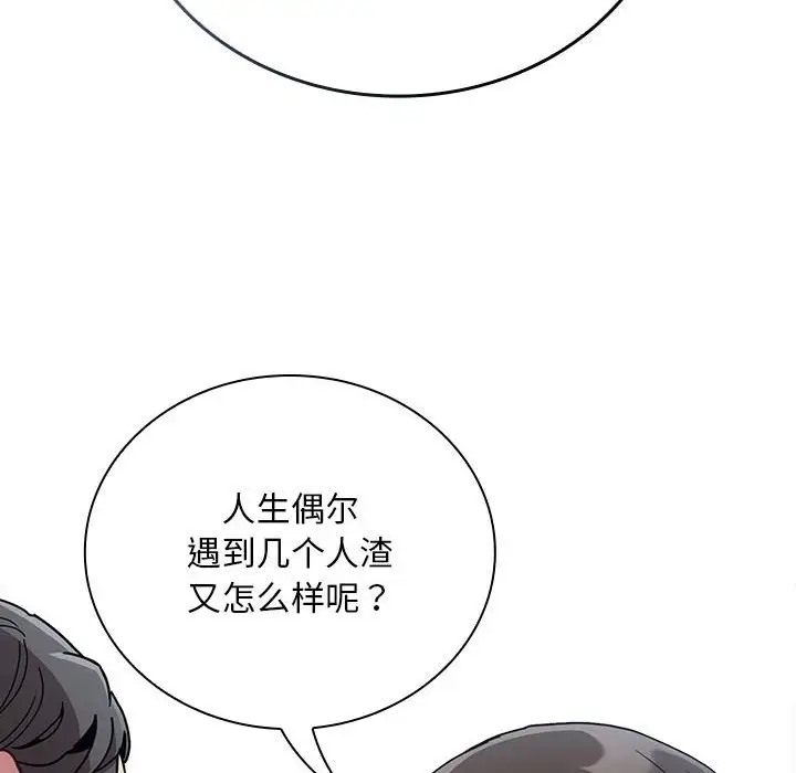 《陌生的未婚妻》漫画 第86話