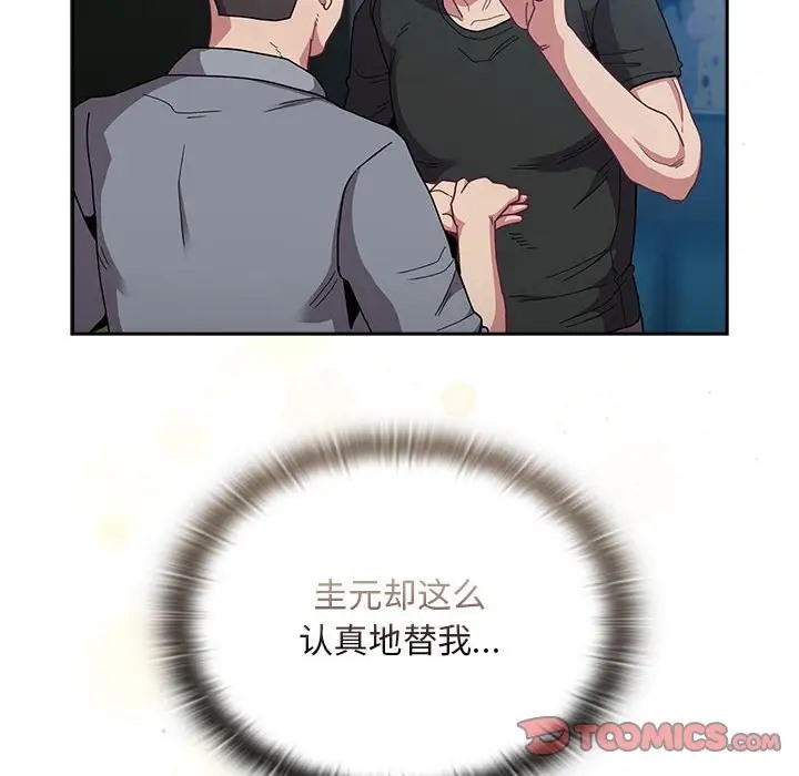 《陌生的未婚妻》漫画 第86話
