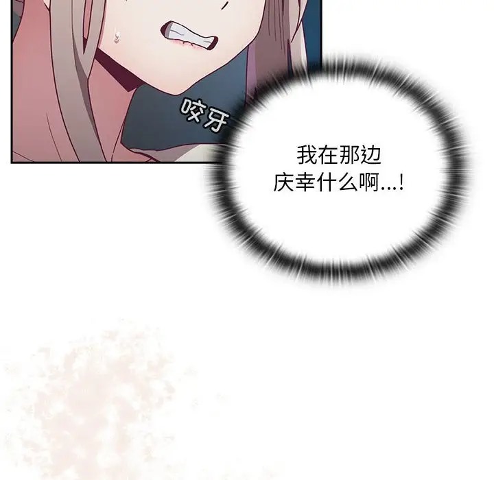 《陌生的未婚妻》漫画 第86話