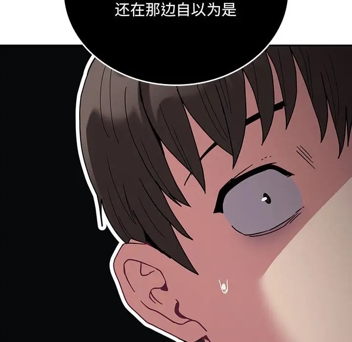 《陌生的未婚妻》漫画 第86話