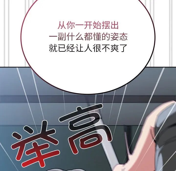 《陌生的未婚妻》漫画 第86話