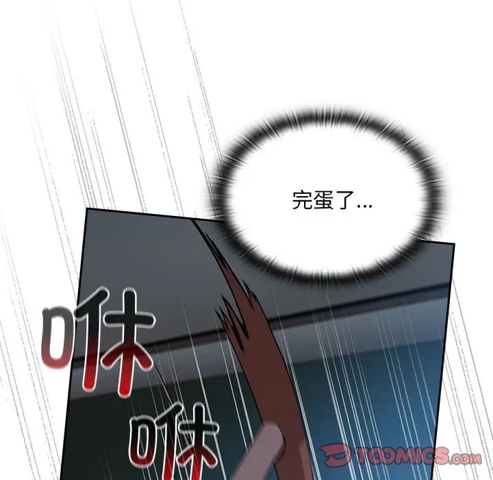 《陌生的未婚妻》漫画 第86話