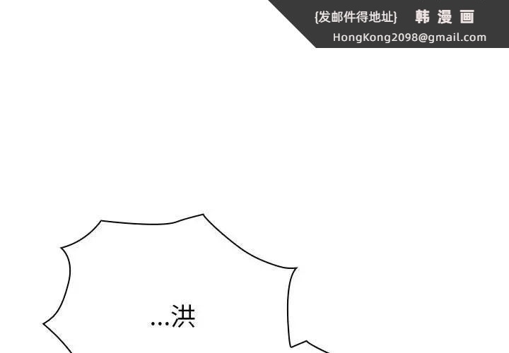 《陌生的未婚妻》漫画 第87話