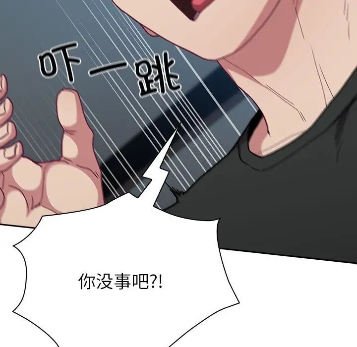 《陌生的未婚妻》漫画 第87話