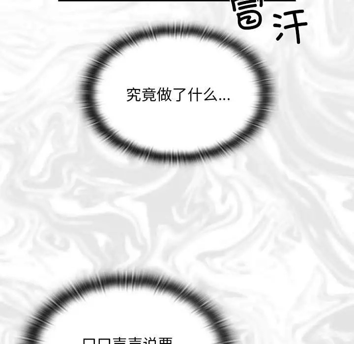 《陌生的未婚妻》漫画 第87話