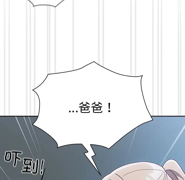 《陌生的未婚妻》漫画 第87話