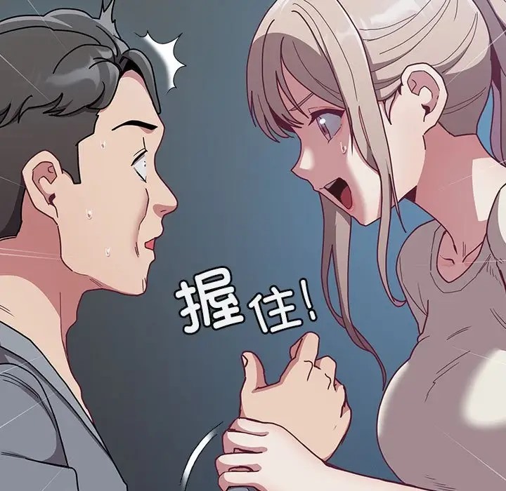《陌生的未婚妻》漫画 第87話