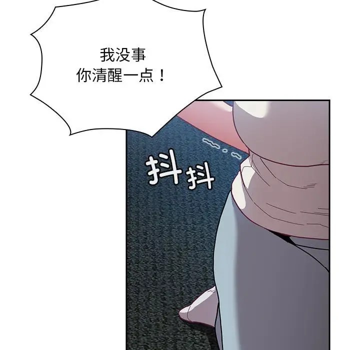 《陌生的未婚妻》漫画 第87話