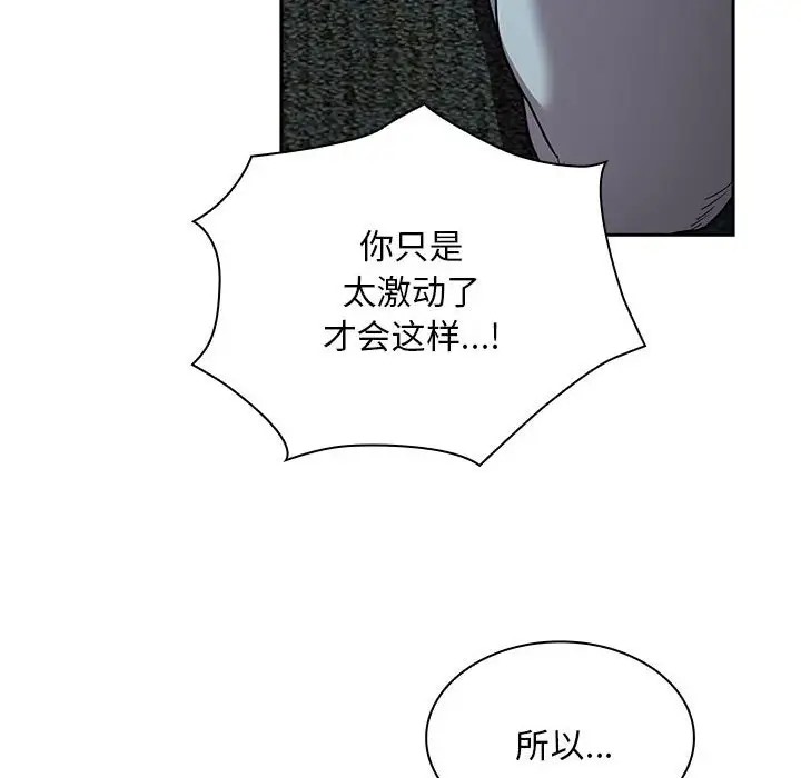《陌生的未婚妻》漫画 第87話