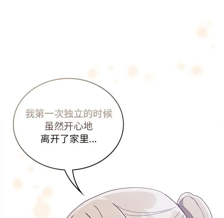 《陌生的未婚妻》漫画 第87話