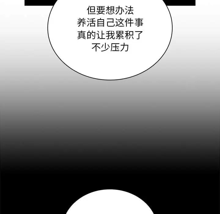 《陌生的未婚妻》漫画 第87話