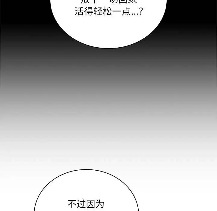 《陌生的未婚妻》漫画 第87話