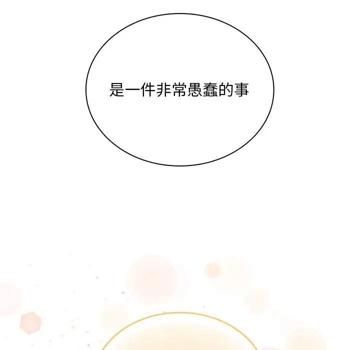 《陌生的未婚妻》漫画 第87話