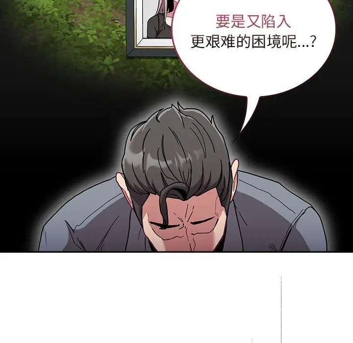 《陌生的未婚妻》漫画 第87話