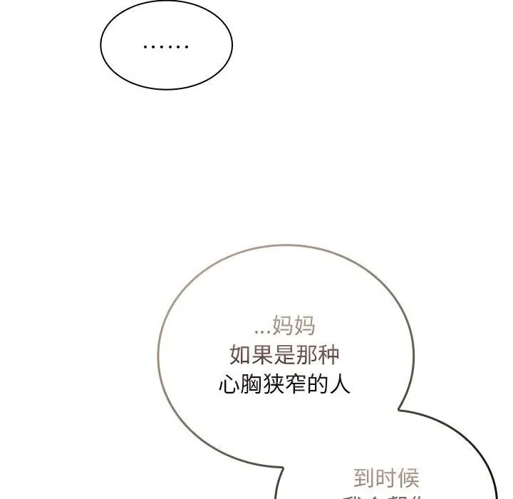 《陌生的未婚妻》漫画 第87話