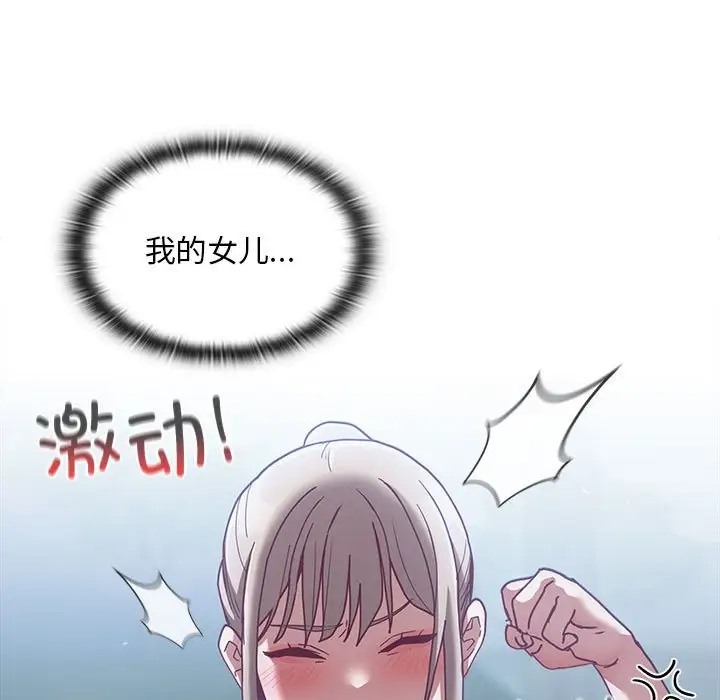 《陌生的未婚妻》漫画 第87話