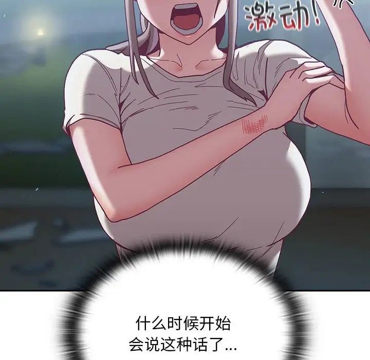 《陌生的未婚妻》漫画 第87話