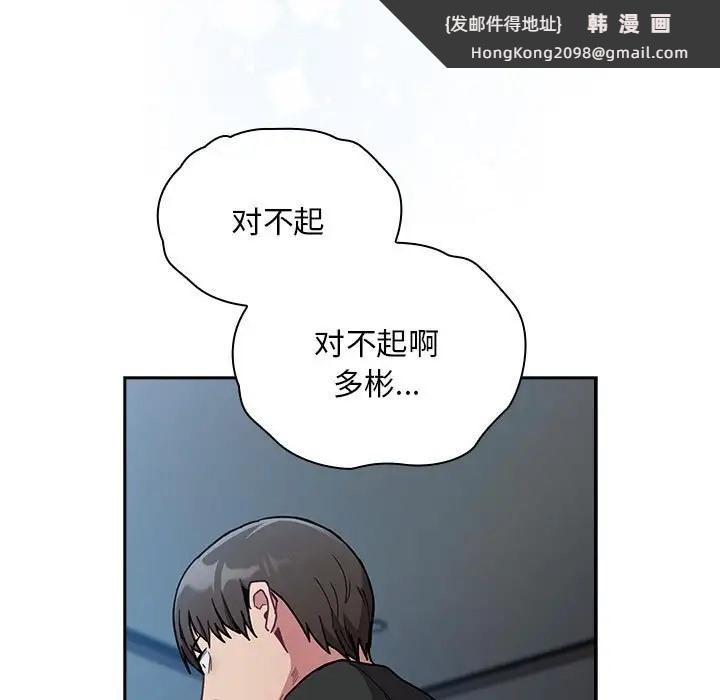 《陌生的未婚妻》漫画 第87話