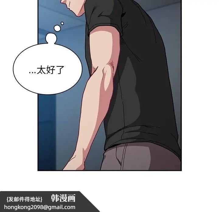 《陌生的未婚妻》漫画 第87話
