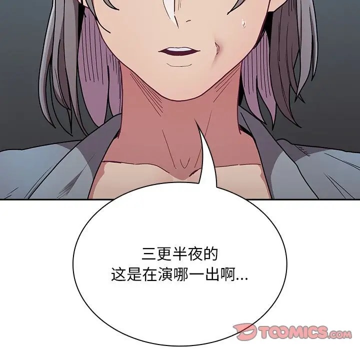 《陌生的未婚妻》漫画 第87話