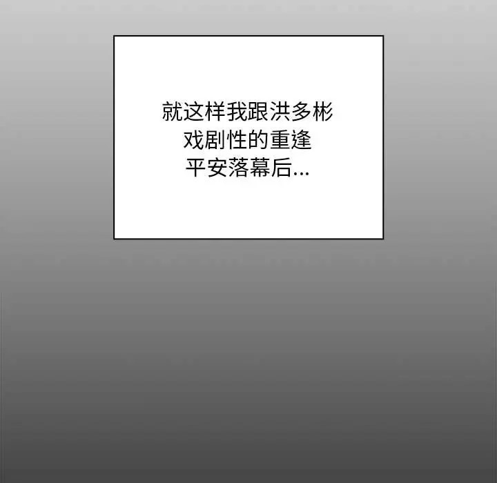 《陌生的未婚妻》漫画 第87話