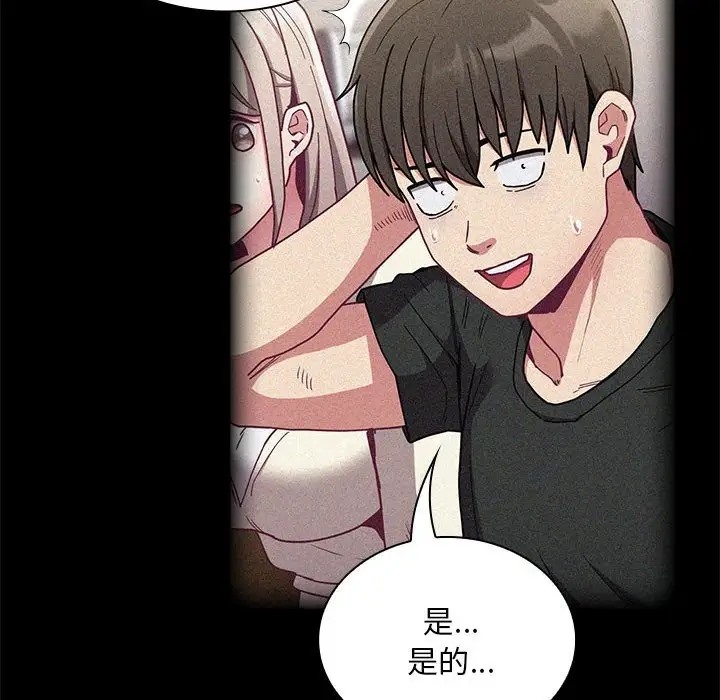 《陌生的未婚妻》漫画 第87話