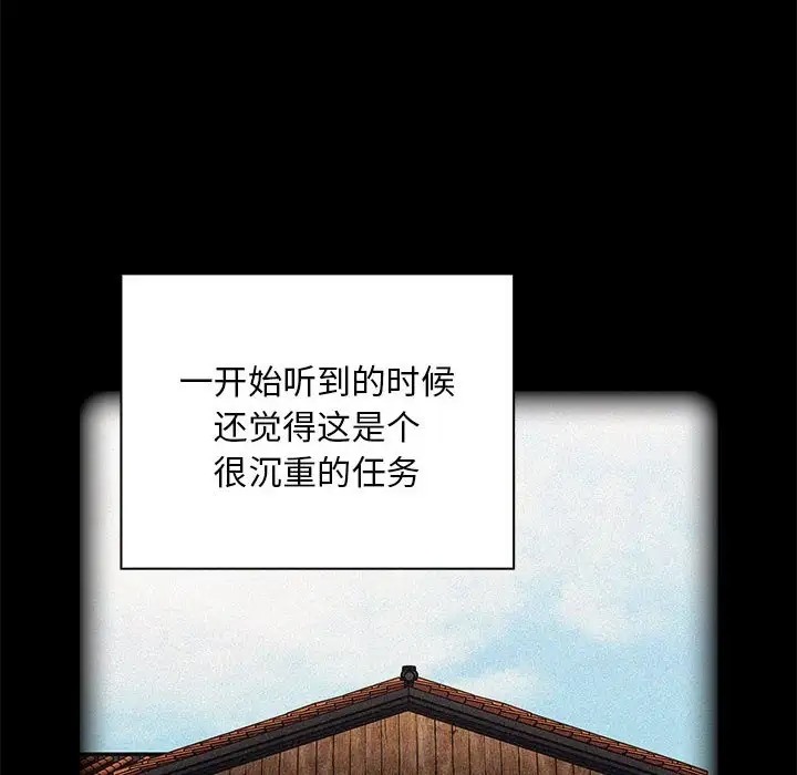 《陌生的未婚妻》漫画 第87話