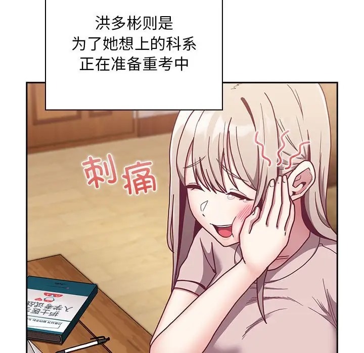 《陌生的未婚妻》漫画 第87話