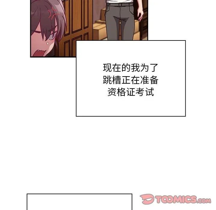 《陌生的未婚妻》漫画 第87話