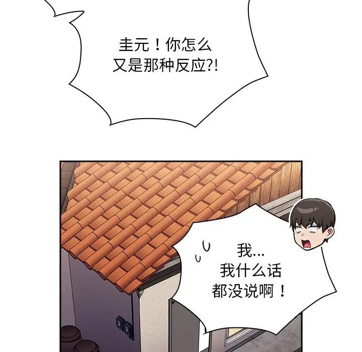 《陌生的未婚妻》漫画 第87話