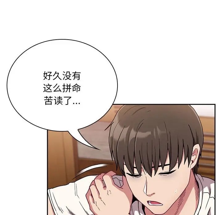 《陌生的未婚妻》漫画 第87話