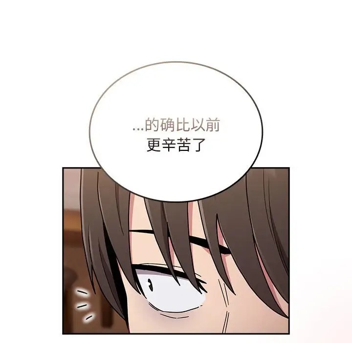 《陌生的未婚妻》漫画 第87話