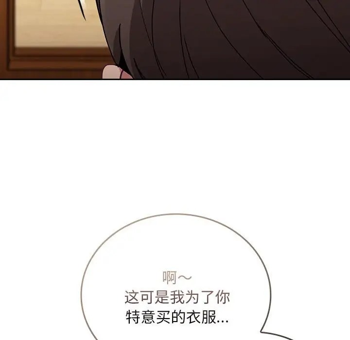 《陌生的未婚妻》漫画 第87話