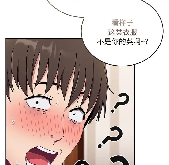 《陌生的未婚妻》漫画 第87話