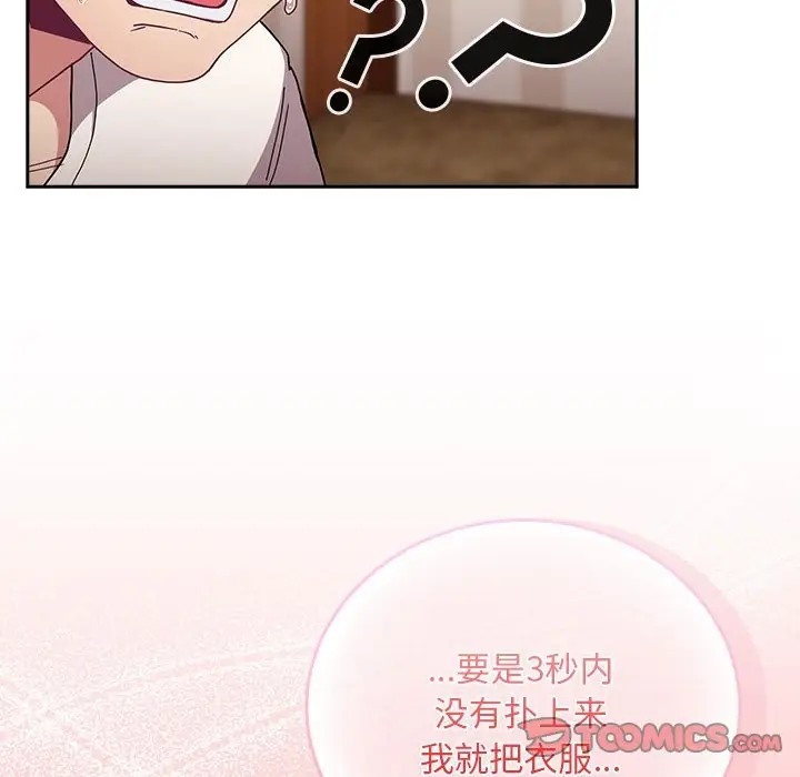 《陌生的未婚妻》漫画 第87話